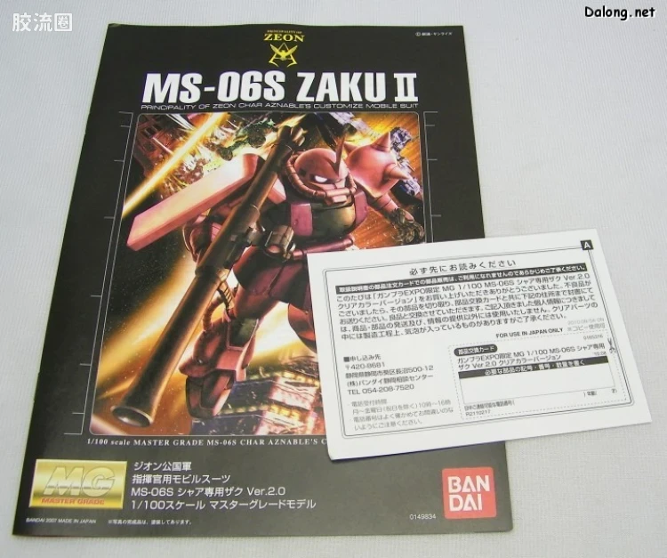 MG 限定透明版 夏亚扎古2.0 - 图片